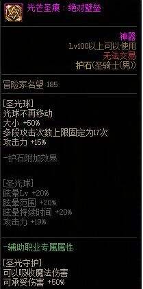 《DNF》100级奶爸毕业护石符文最佳搭配2022