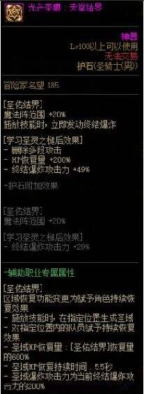 《DNF》100级奶爸毕业护石符文最佳搭配2022