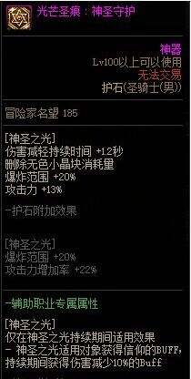 《DNF》100级奶爸毕业护石符文最佳搭配2022