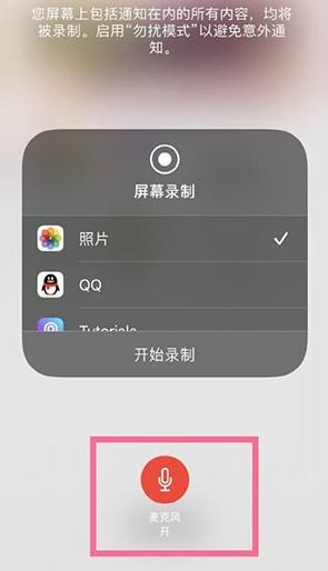 苹果手机录屏怎么录声音