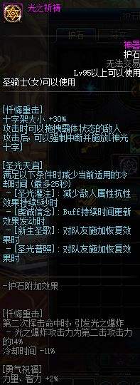 《DNF》奶妈护石符文100级版本完美毕业推荐