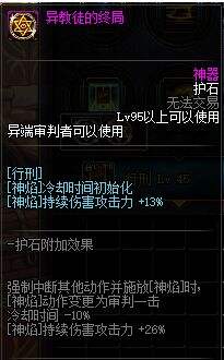 《DNF》2022异端审判者毕业护石符文最强搭配选择