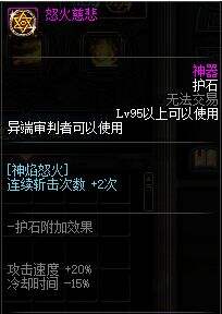 《DNF》2022异端审判者毕业护石符文最强搭配选择