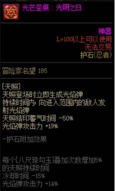 《DNF》忍者护石符文100级版本最佳毕业搭配