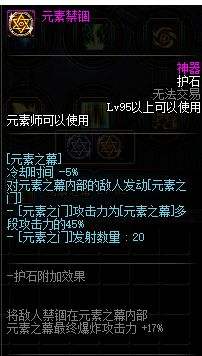 《DNF》2022元素师护石符文100级版本最强搭配