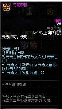 《DNF》2022元素师护石符文100级版本最强搭配