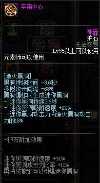 《DNF》2022元素师护石符文100级版本最强搭配