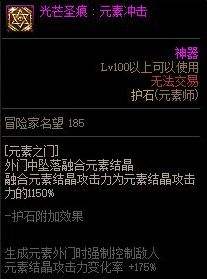 《DNF》2022元素师护石符文100级版本最强搭配