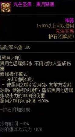 《DNF》三觉召唤师100级毕业护石符文最佳搭配