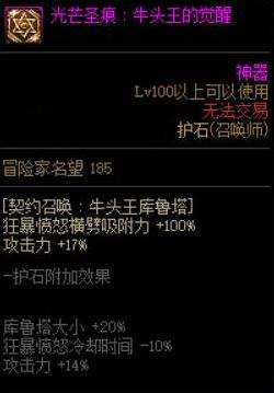 《DNF》三觉召唤师100级毕业护石符文最佳搭配