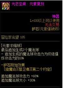 《DNF》元素爆破师护石符文100级最强毕业搭配