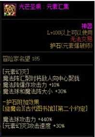 《DNF》元素爆破师护石符文100级最强毕业搭配