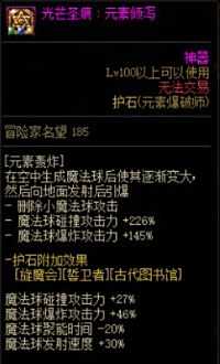 《DNF》元素爆破师护石符文100级最强毕业搭配