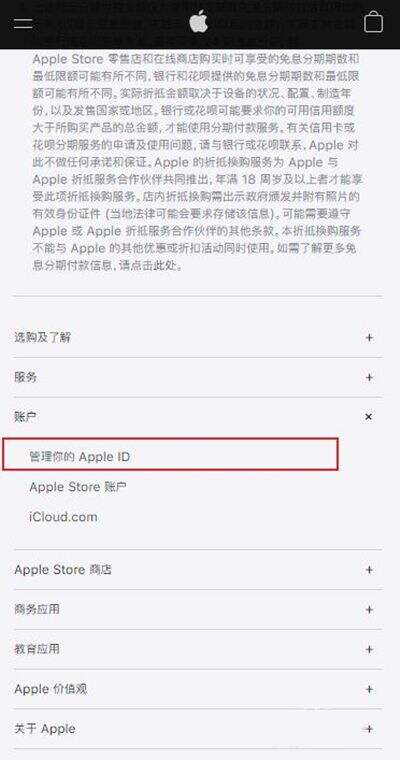 苹果id账号怎么申请