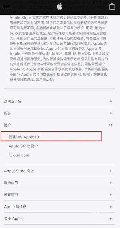 苹果id账号怎么申请