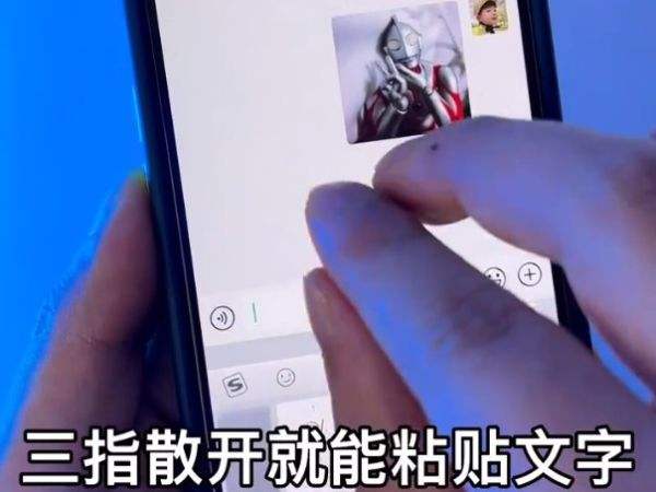 iphone三指捏合复制怎么设置