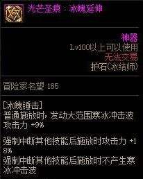 《DNF》100级冰结师护石符文最佳毕业搭配