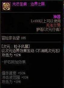 《DNF》2022次元行者毕业护石符文最强搭配推荐