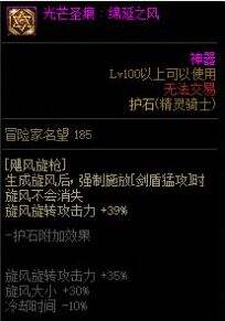 《DNF》三觉精灵骑士护石符文100级版本最佳搭配