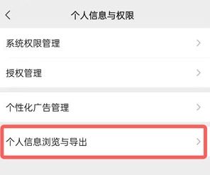 微信怎么导出自己的信息