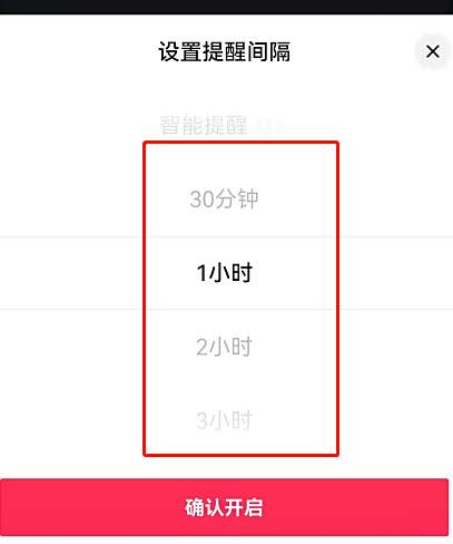 抖音怎么设置休息提醒时间