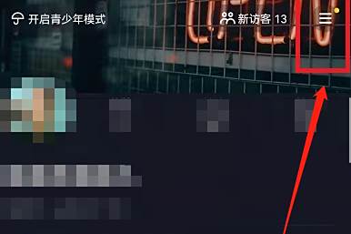 抖音怎么设置休息提醒时间