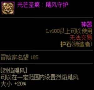 《DNF》2022缔造者100级护石符文完美毕业选择