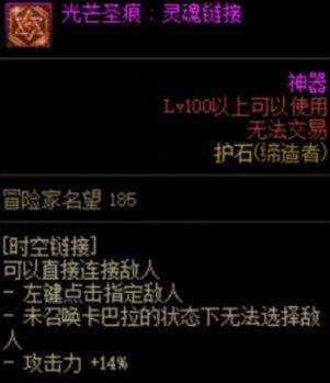 《DNF》2022缔造者100级护石符文完美毕业选择