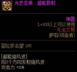 《DNF》2022缔造者100级护石符文完美毕业选择