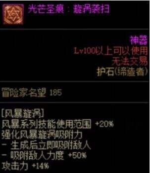 《DNF》2022缔造者100级护石符文完美毕业选择