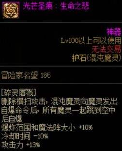 《DNF》混沌魔灵毕业护石符文100级版本最佳搭配