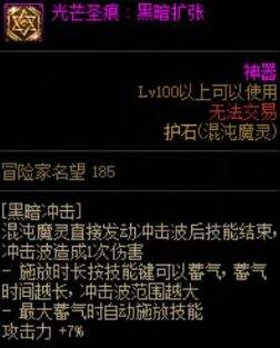 《DNF》混沌魔灵毕业护石符文100级版本最佳搭配