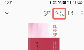 微信读书听书怎么调倍速