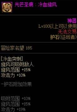 《DNF》三觉征战者护石符文100级版本毕业搭配