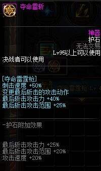 《DNF》决战者护石符文100级版本最佳搭配2022