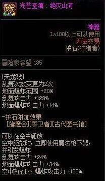 《DNF》光枪毕业护石符文100级版本最强选择