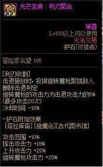 《DNF》光枪毕业护石符文100级版本最强选择