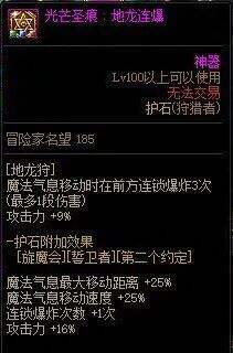 《DNF》光枪毕业护石符文100级版本最强选择