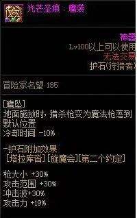《DNF》光枪毕业护石符文100级版本最强选择