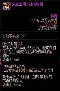 《DNF》光枪毕业护石符文100级版本最强选择