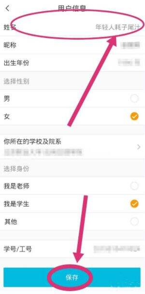 云班课怎么改用户名
