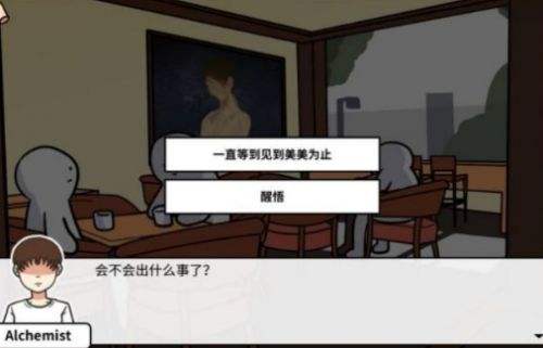 《少年的人间奇遇》第二章约会女神通关流程攻略