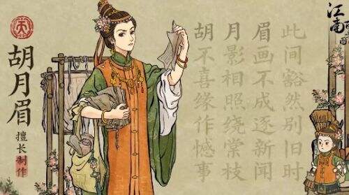 《江南百景图》胡月眉珍宝属性效果最佳搭配攻略
