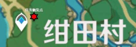 《原神》神樱大祓绀田事话任务完成图文攻略