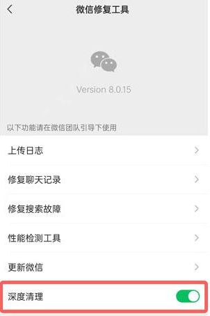 微信怎么进行深度清理