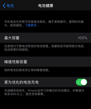 苹果手机优化电池充电有什么用 怎么开启