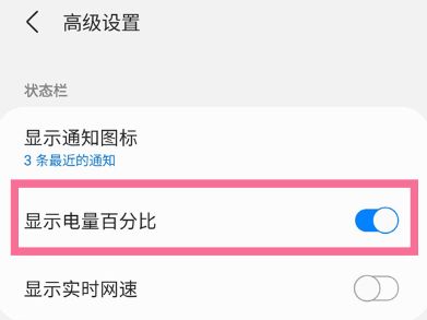三星手机怎么显示电量百分比