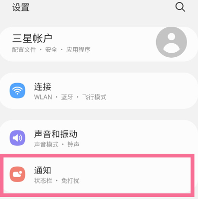 三星手机怎么显示电量百分比