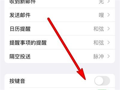 iphone怎么关闭按键音