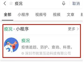 微信怎么查看附近的疫情情况